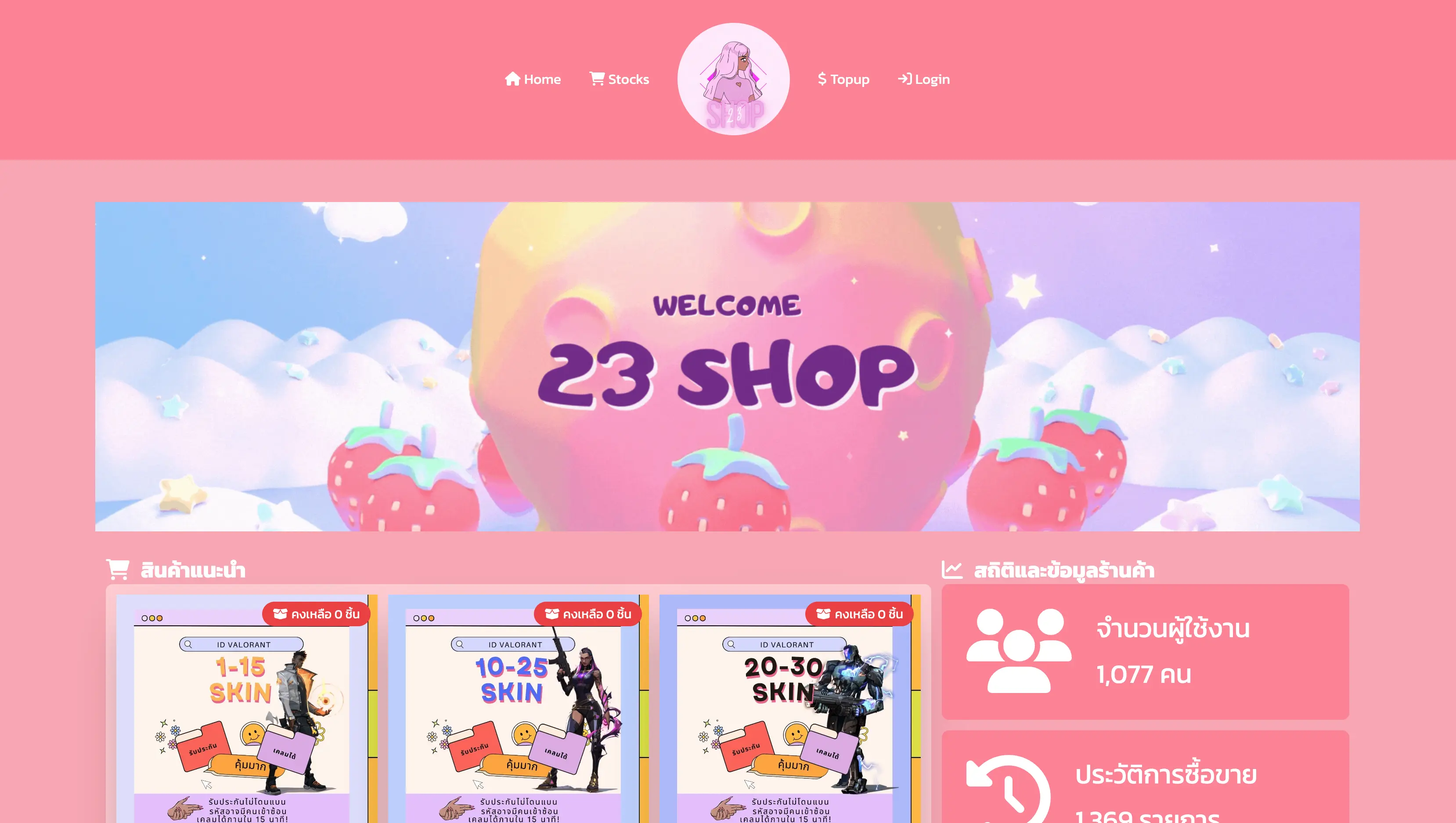 23 Shop